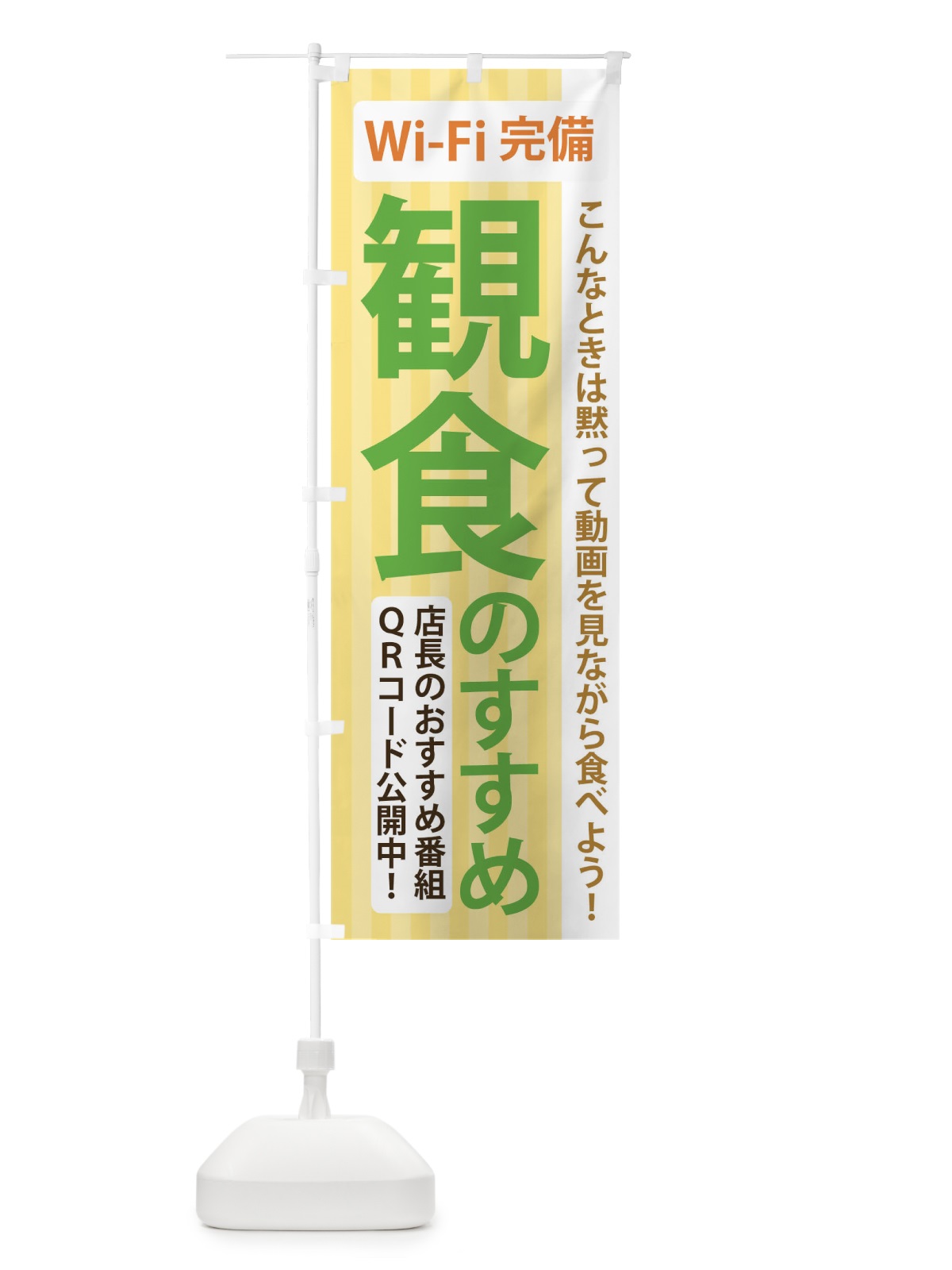 のぼり 観食のすすめ のぼり旗 2K2K(デザイン【A】)
