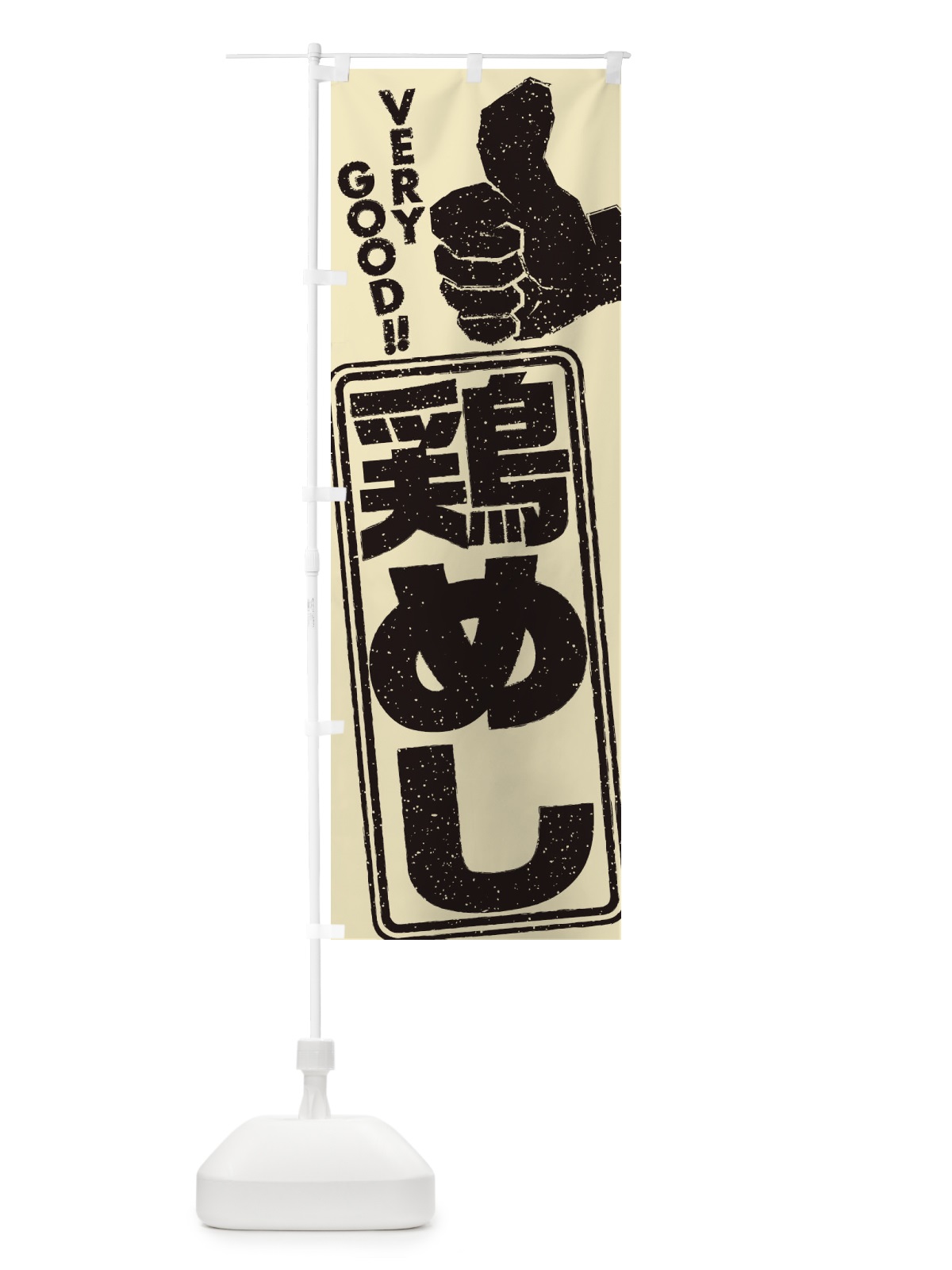 のぼり 鶏めし のぼり旗 2K5K(デザイン【B】)