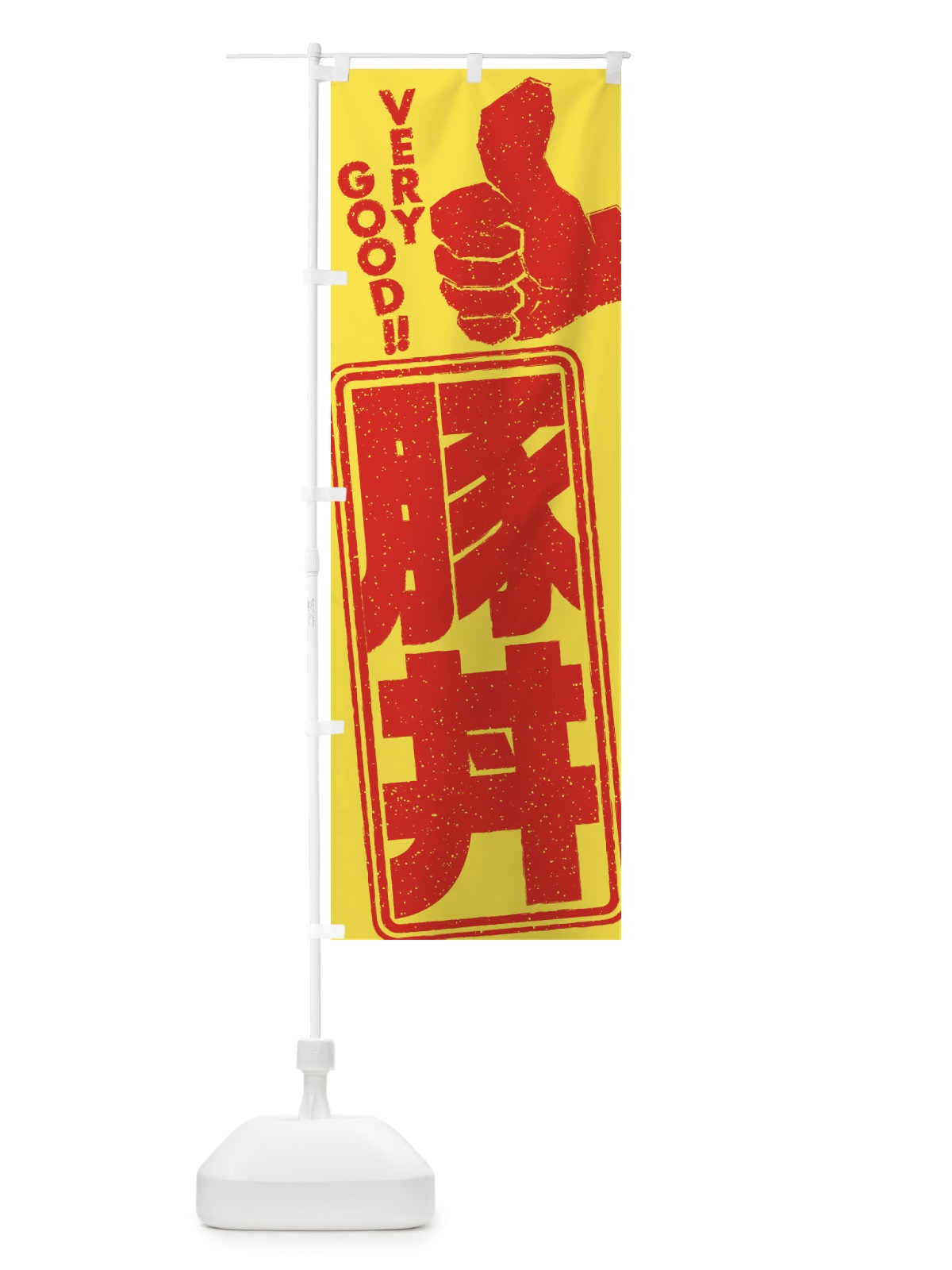 のぼり 豚丼 のぼり旗 2K5P(デザイン【A】)