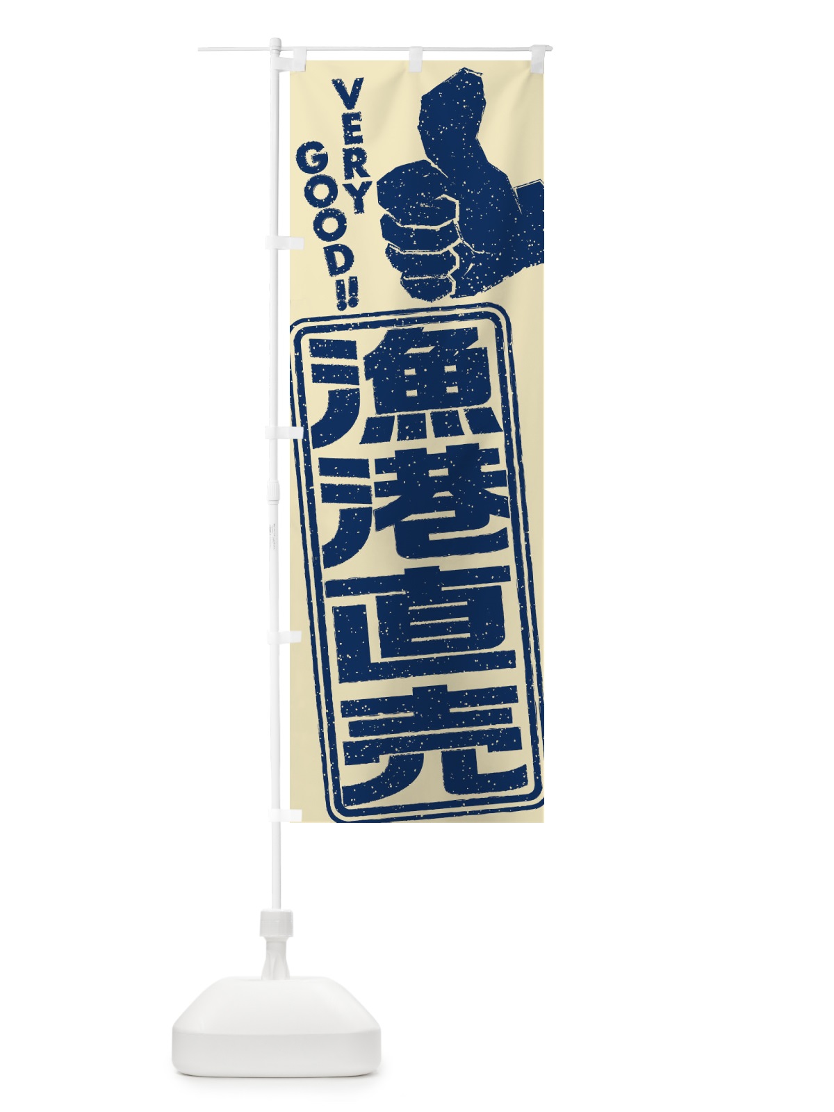 のぼり 漁港直売 のぼり旗 2K6A(デザイン【A】)