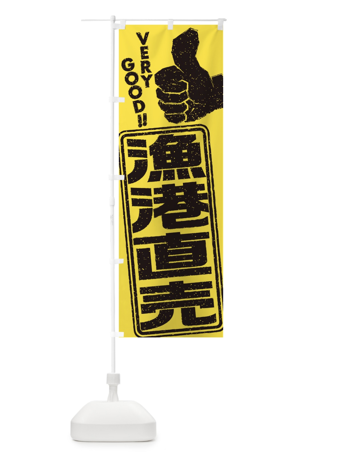 のぼり 漁港直売 のぼり旗 2K6G(デザイン【A】)