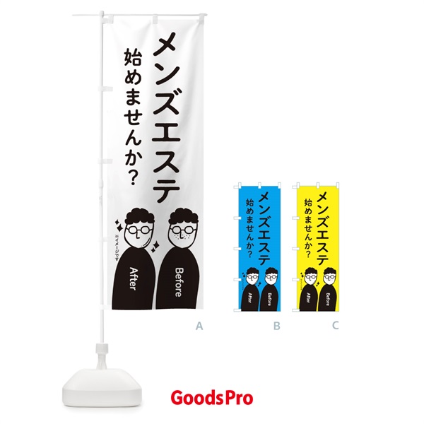 のぼり メンズエステ始めませんか？ のぼり旗 2K7R