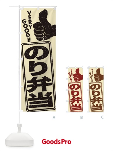 のぼり のり弁当 のぼり旗 2K8C