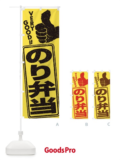 のぼり のり弁当 のぼり旗 2K8J