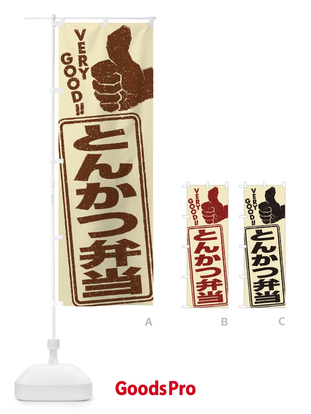 のぼり とんかつ弁当 のぼり旗 2K8L