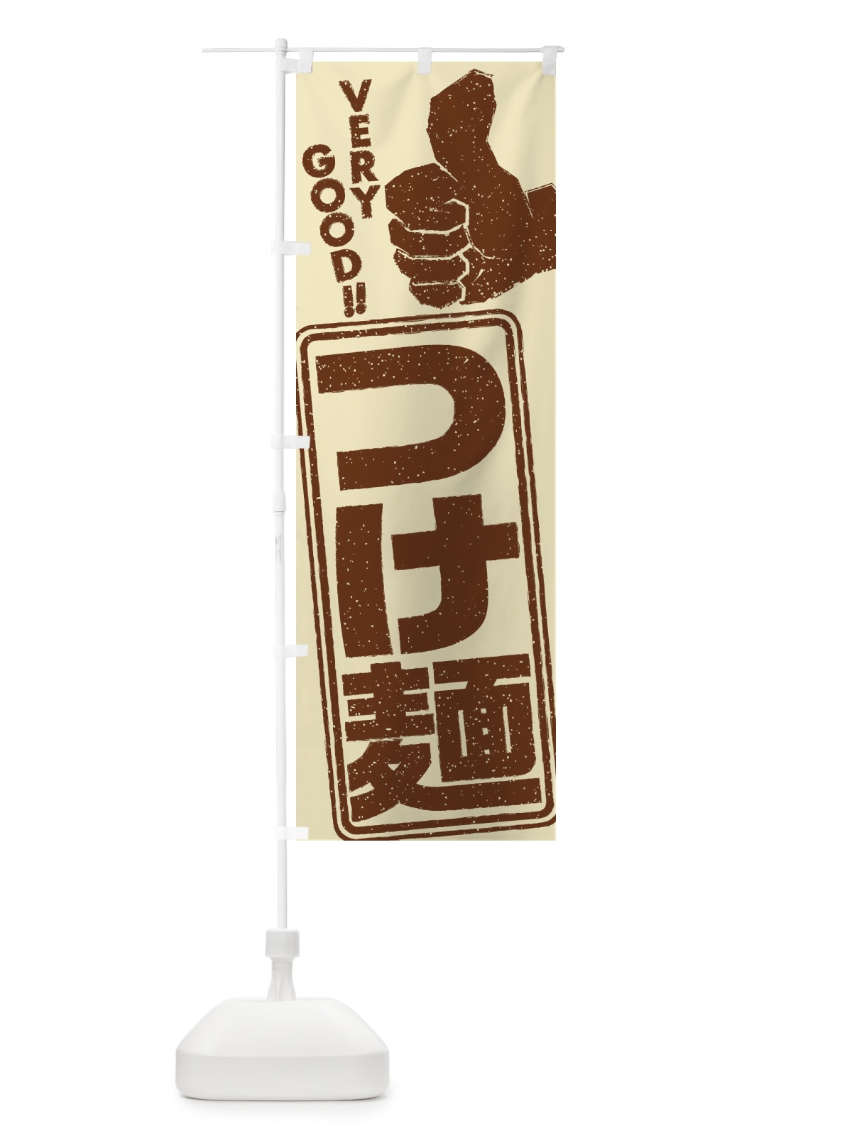 のぼり つけ麺 のぼり旗 2K8S(デザイン【A】)