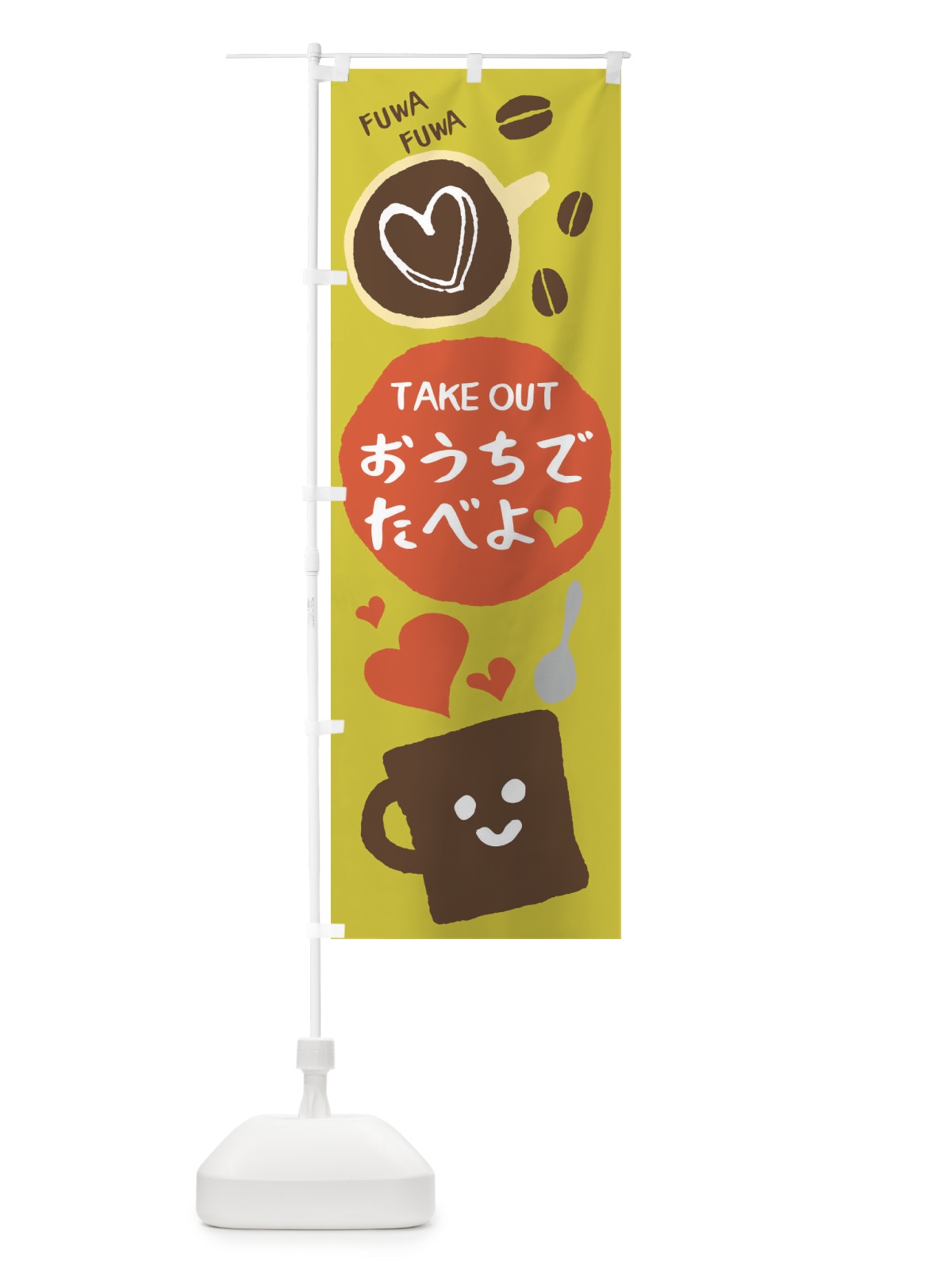 のぼり TAKEOUT のぼり旗 2KA0(デザイン【C】)