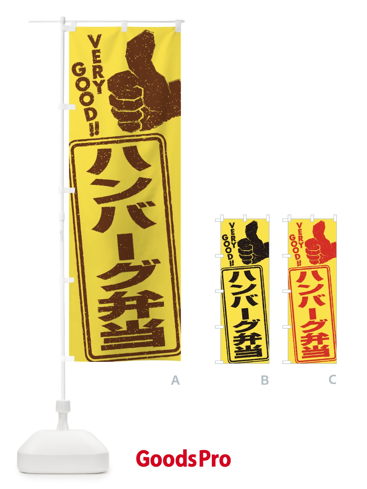 のぼり ハンバーグ弁当 のぼり旗 2KC9