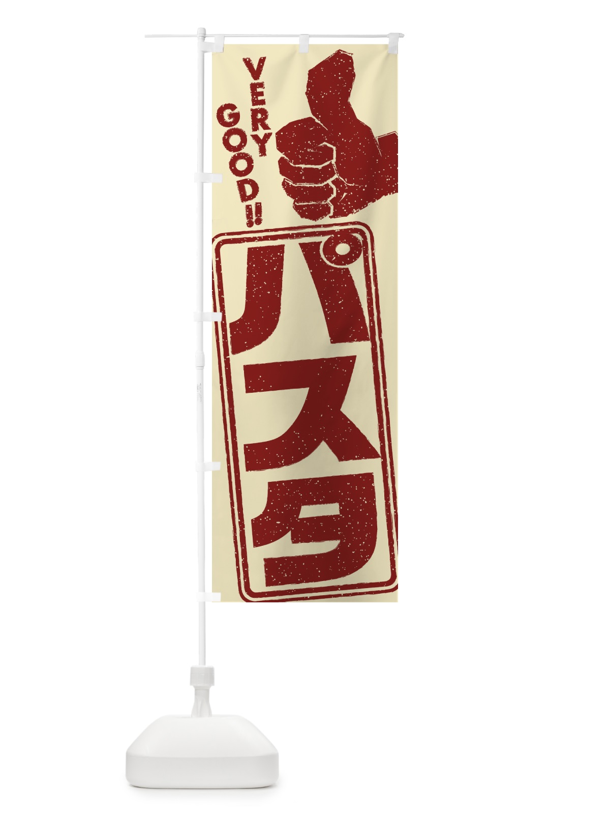 のぼり パスタ のぼり旗 2KCC(デザイン【A】)