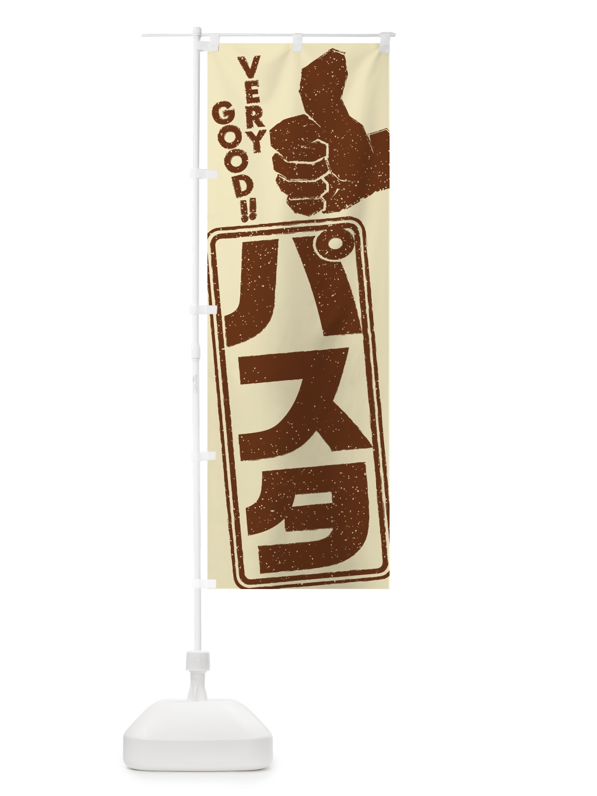 のぼり パスタ のぼり旗 2KCC(デザイン【B】)