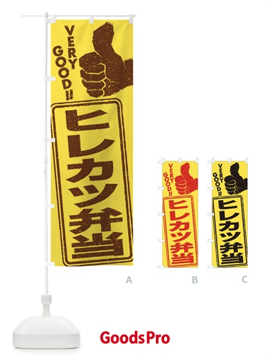 のぼり ヒレカツ弁当 のぼり旗 2KCH