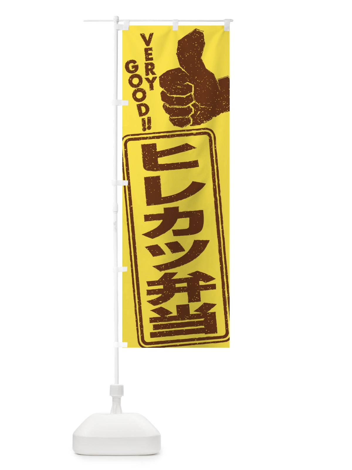 のぼり ヒレカツ弁当 のぼり旗 2KCH(デザイン【A】)