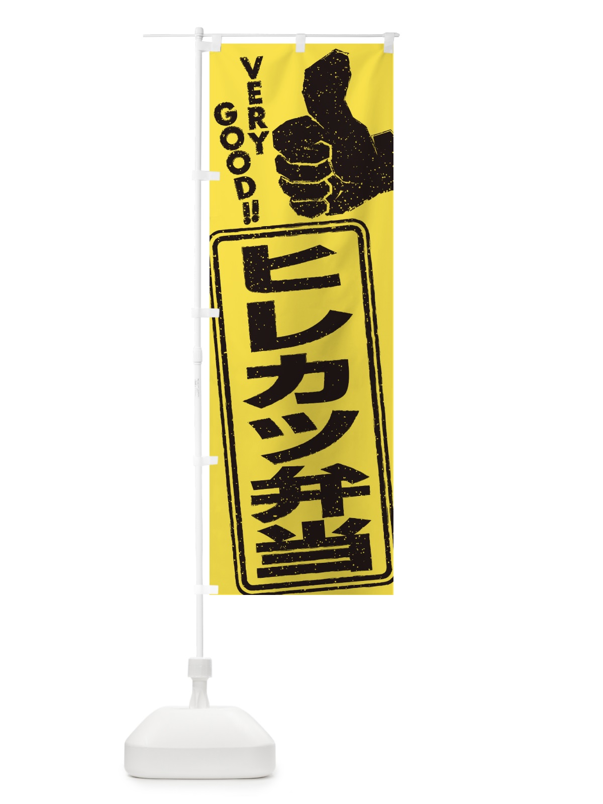 のぼり ヒレカツ弁当 のぼり旗 2KCH(デザイン【C】)