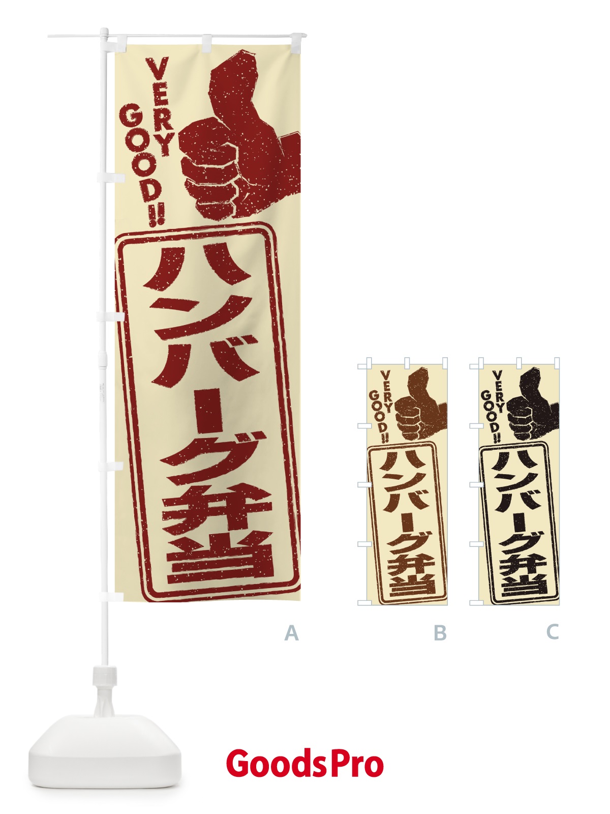 のぼり ハンバーグ弁当 のぼり旗 2KCP