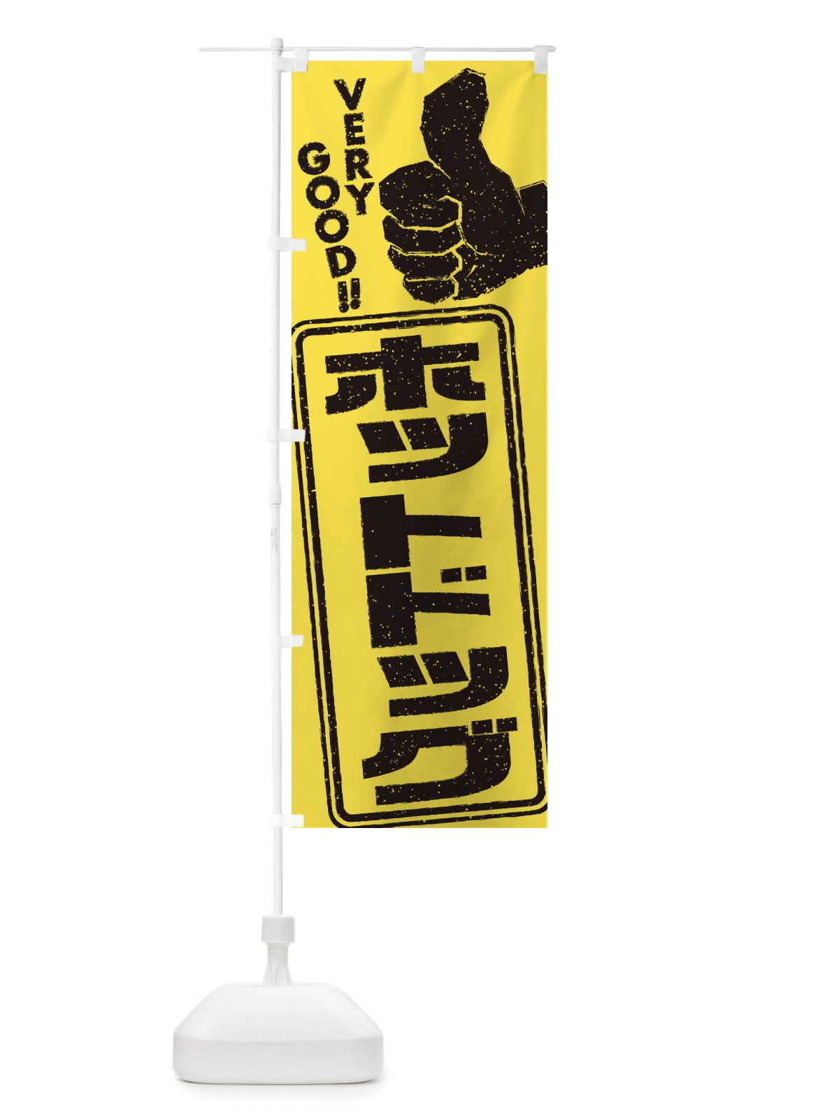 のぼり ホットドッグ のぼり旗 2KCT(デザイン【B】)