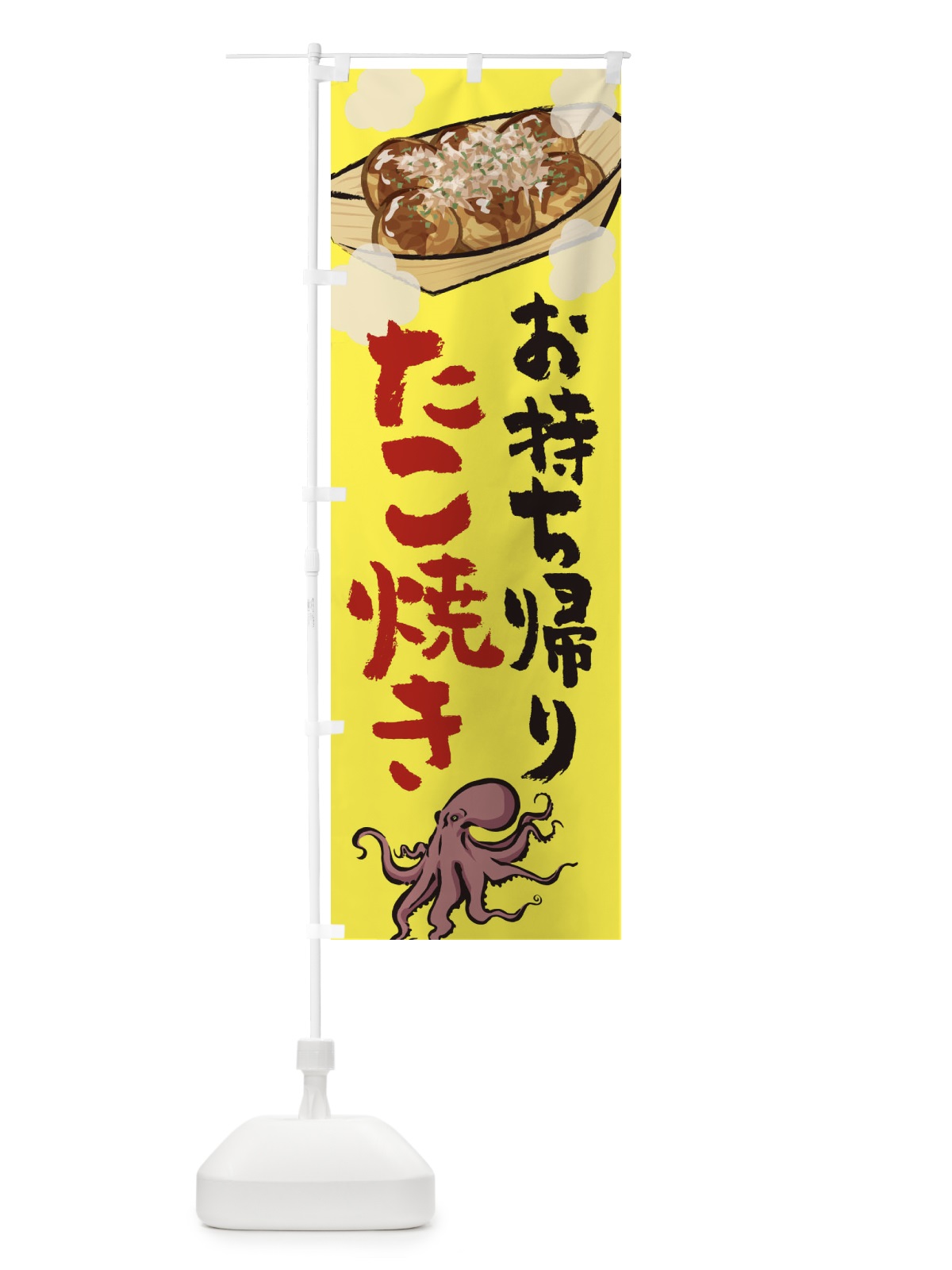 のぼり たこ焼き のぼり旗 2KEK(デザイン【A】)