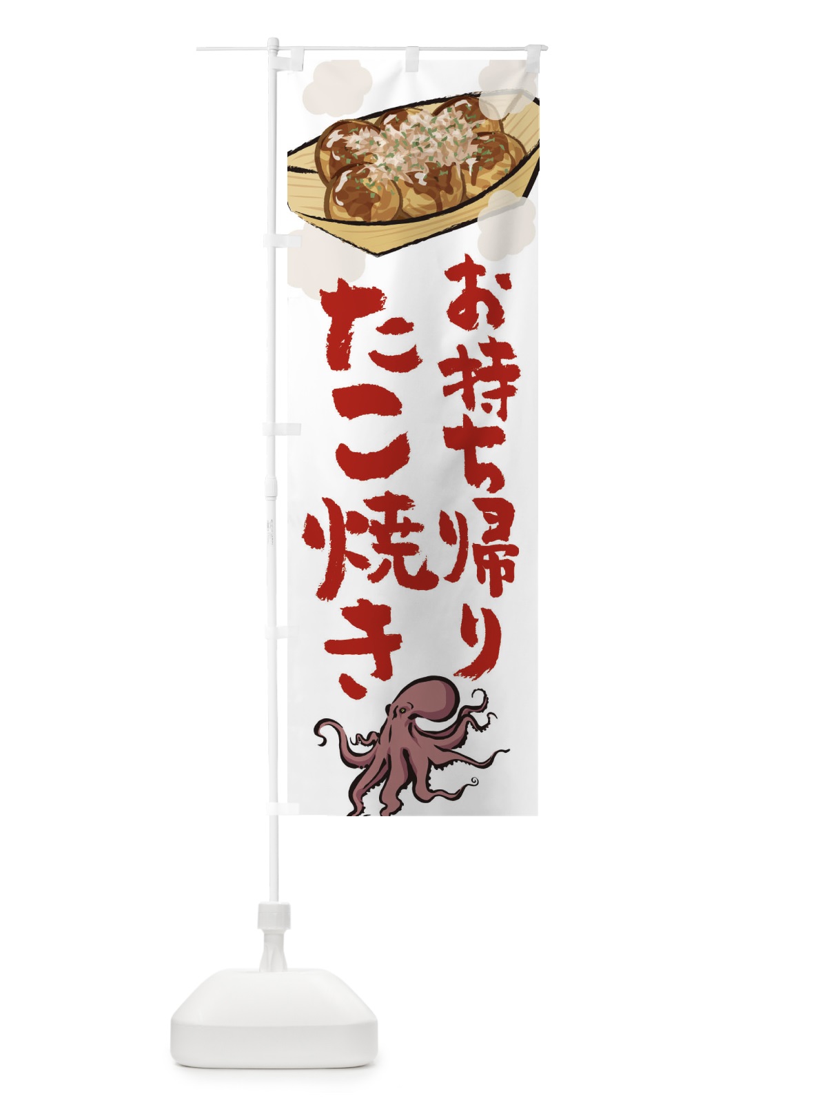 のぼり たこ焼き のぼり旗 2KEK(デザイン【B】)