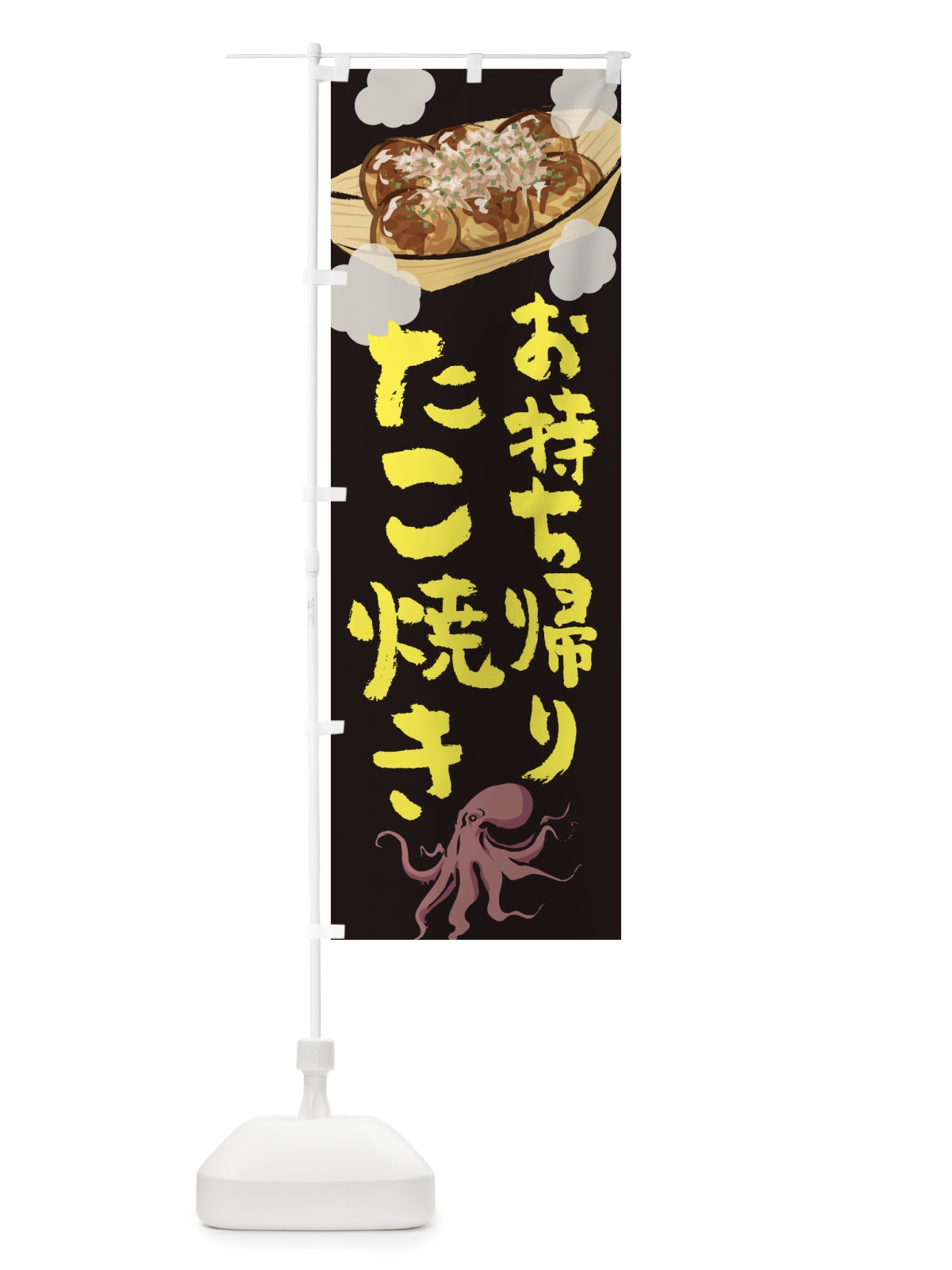 のぼり たこ焼き のぼり旗 2KEK(デザイン【C】)