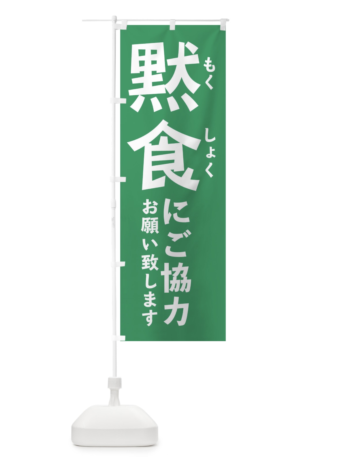 のぼり 感染防止対策 のぼり旗 2KGA(デザイン【B】)