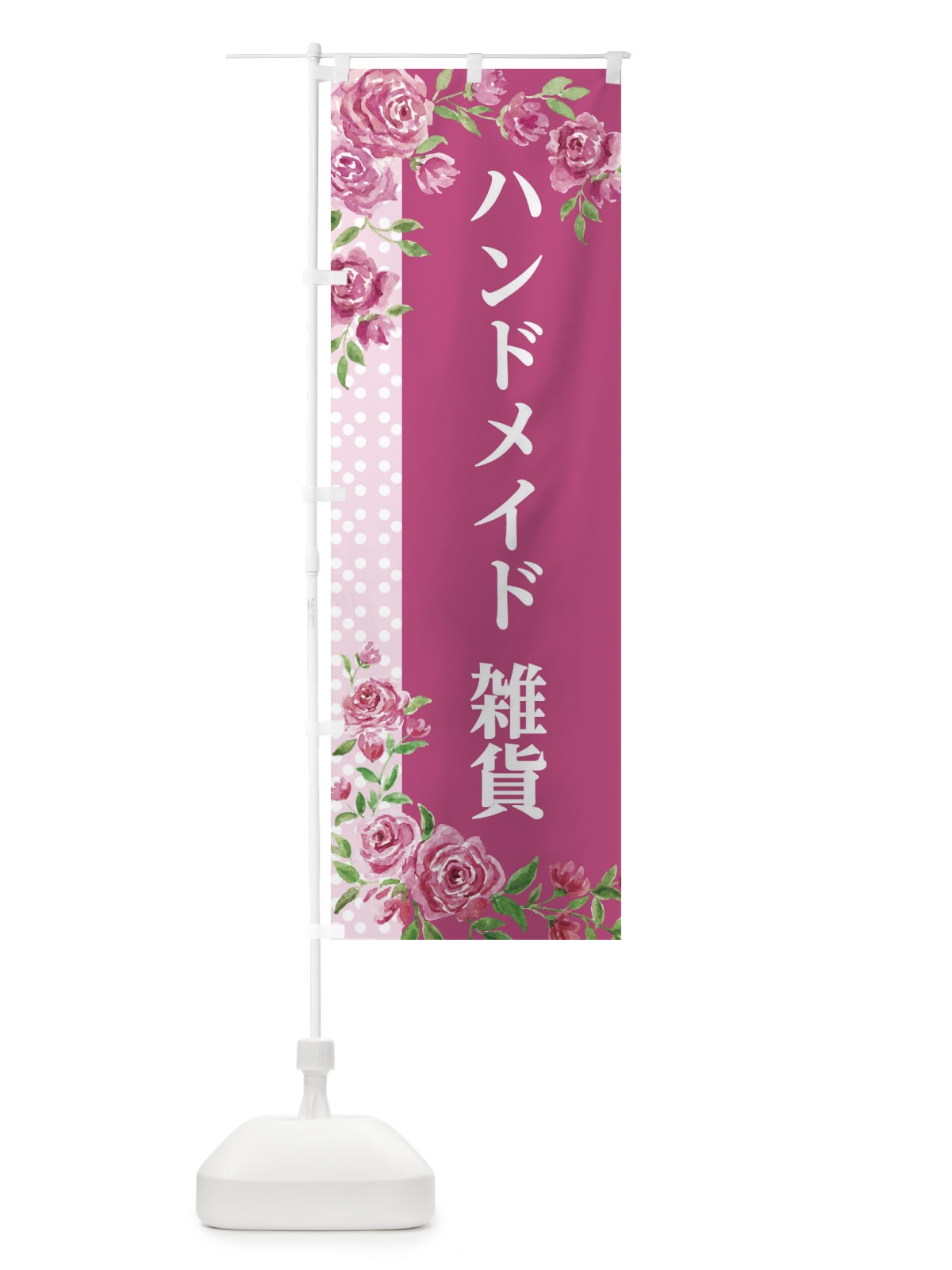 のぼり ハンドメイド のぼり旗 2KGC(デザイン【A】)