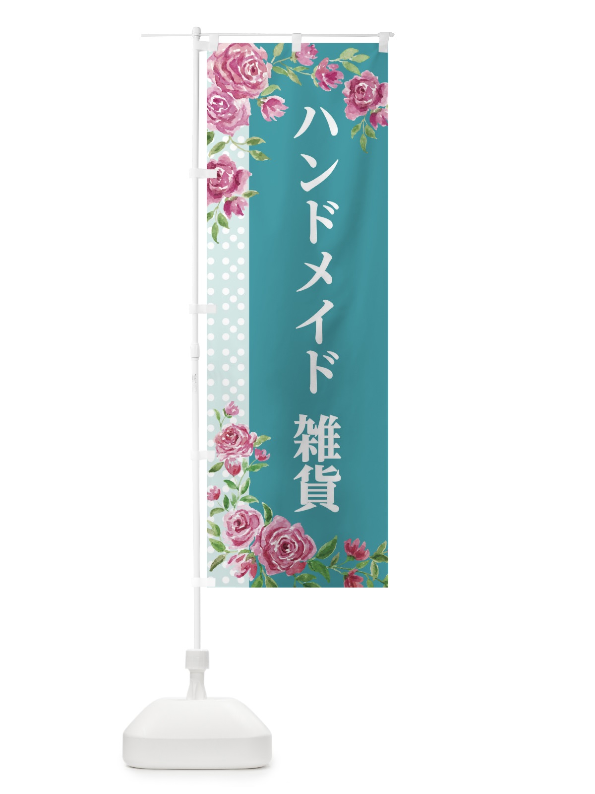 のぼり ハンドメイド のぼり旗 2KGC(デザイン【B】)