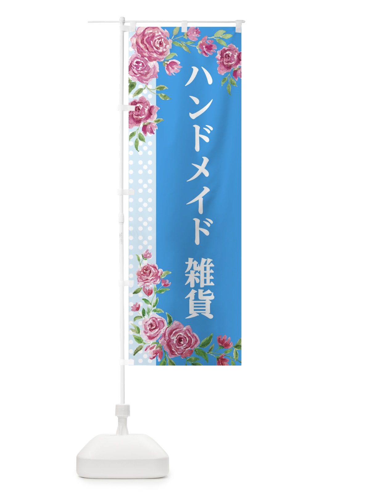 のぼり ハンドメイド のぼり旗 2KGC(デザイン【C】)