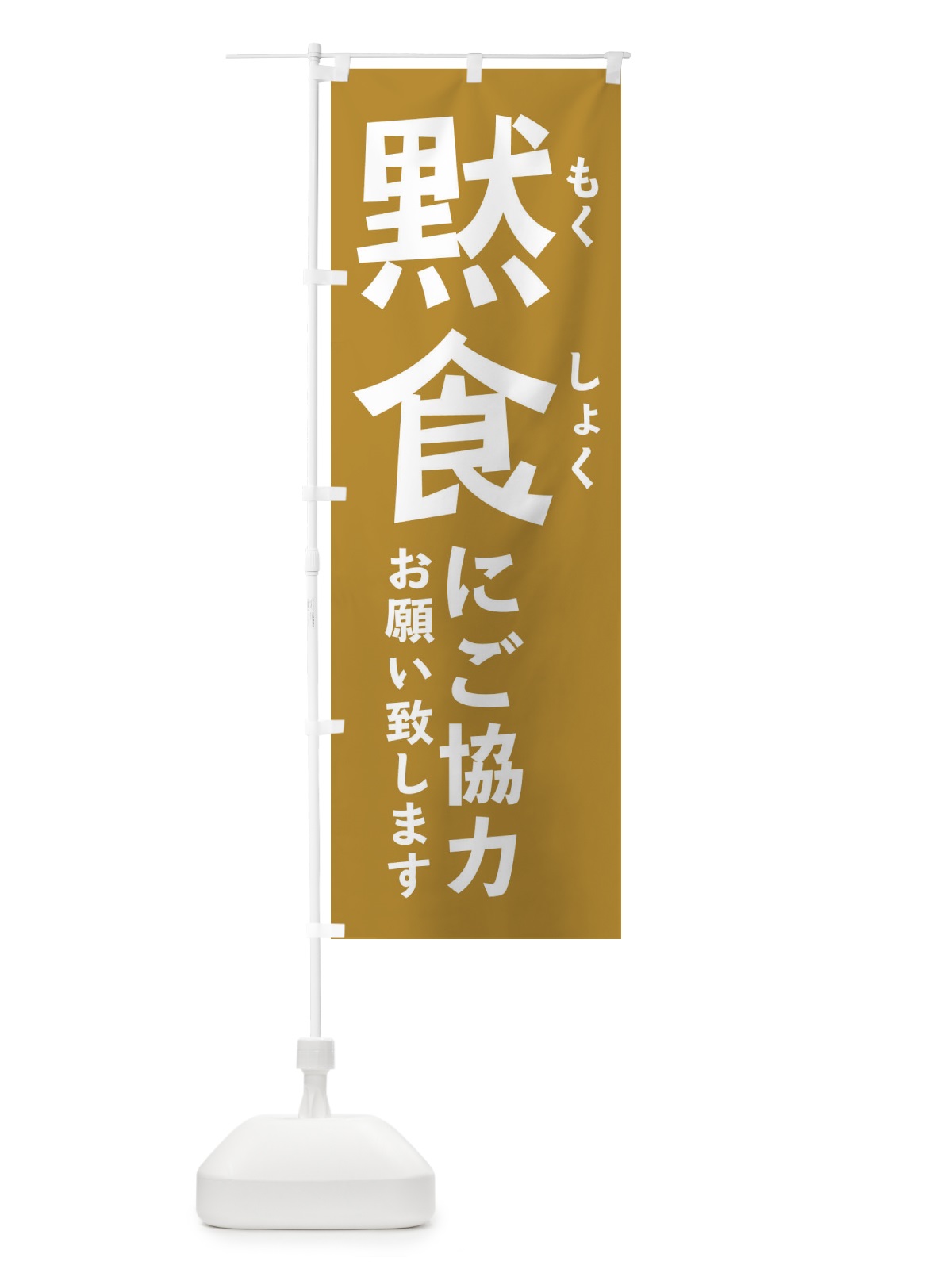 のぼり 感染防止対策 のぼり旗 2KGN(デザイン【C】)