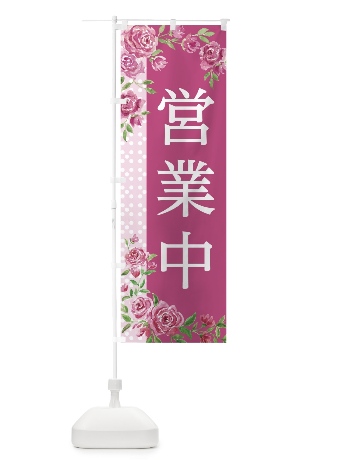 のぼり 営業中 のぼり旗 2KGS(デザイン【A】)