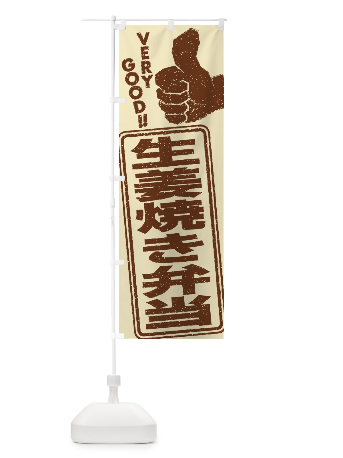 のぼり 生姜焼き弁当 のぼり旗 2KHA(デザイン【A】)