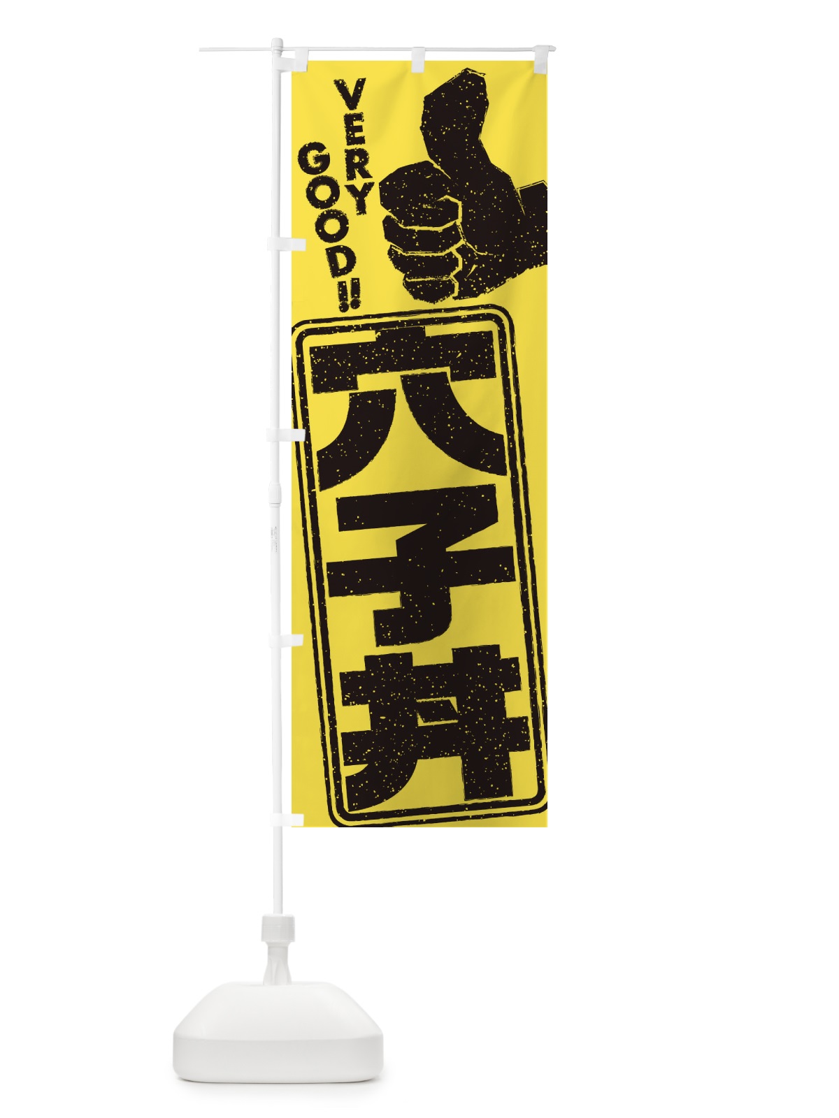 のぼり 穴子丼 のぼり旗 2KHE(デザイン【B】)