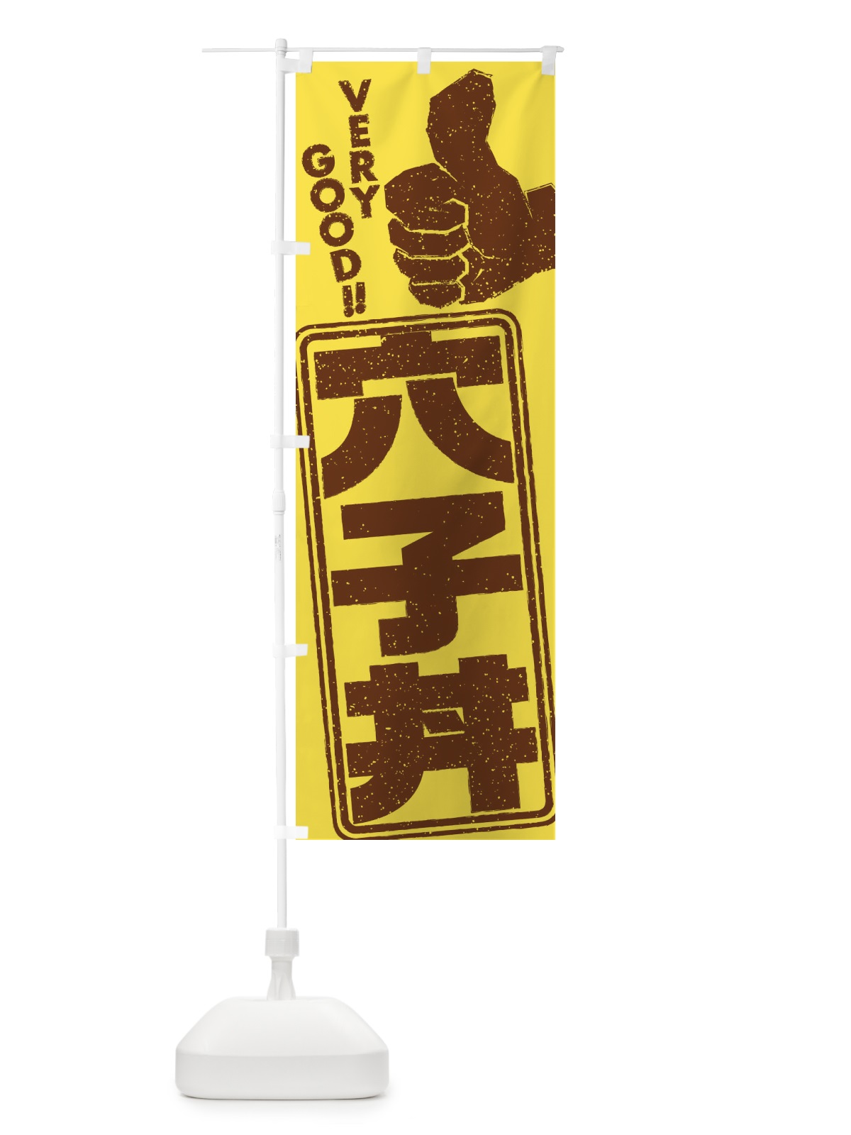 のぼり 穴子丼 のぼり旗 2KHE(デザイン【C】)