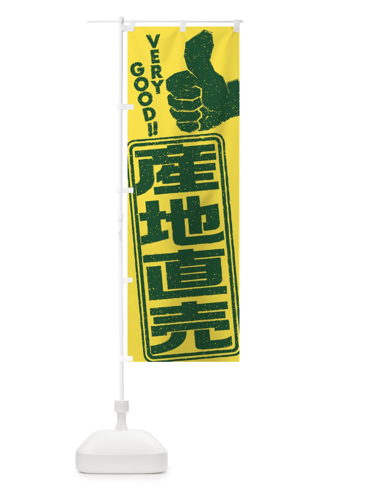 のぼり 産地直売 のぼり旗 2KHF(デザイン【A】)