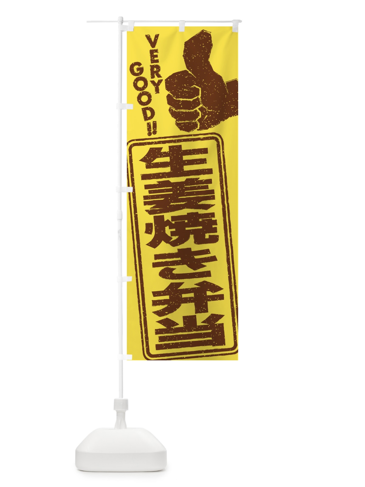 のぼり 生姜焼き弁当 のぼり旗 2KHG(デザイン【A】)