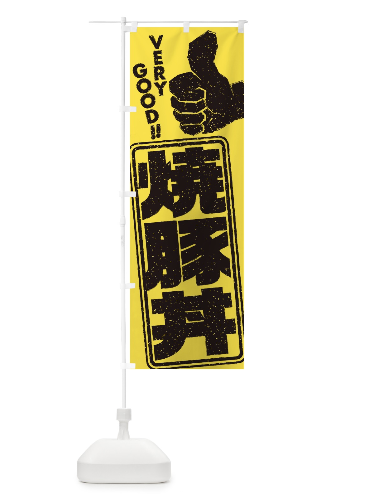 のぼり 焼豚丼 のぼり旗 2KHL(デザイン【A】)