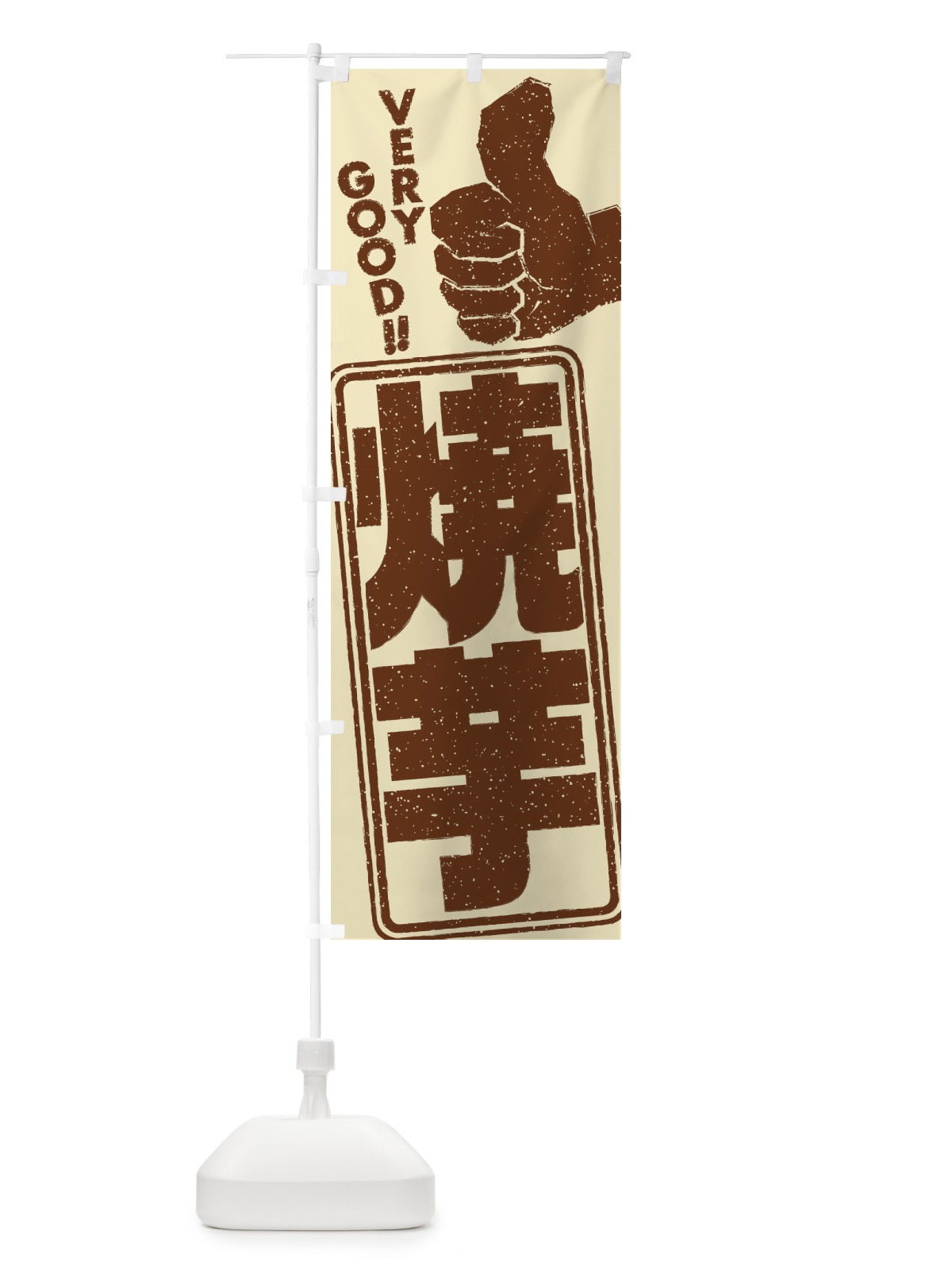 のぼり 焼芋 のぼり旗 2KHR(デザイン【A】)