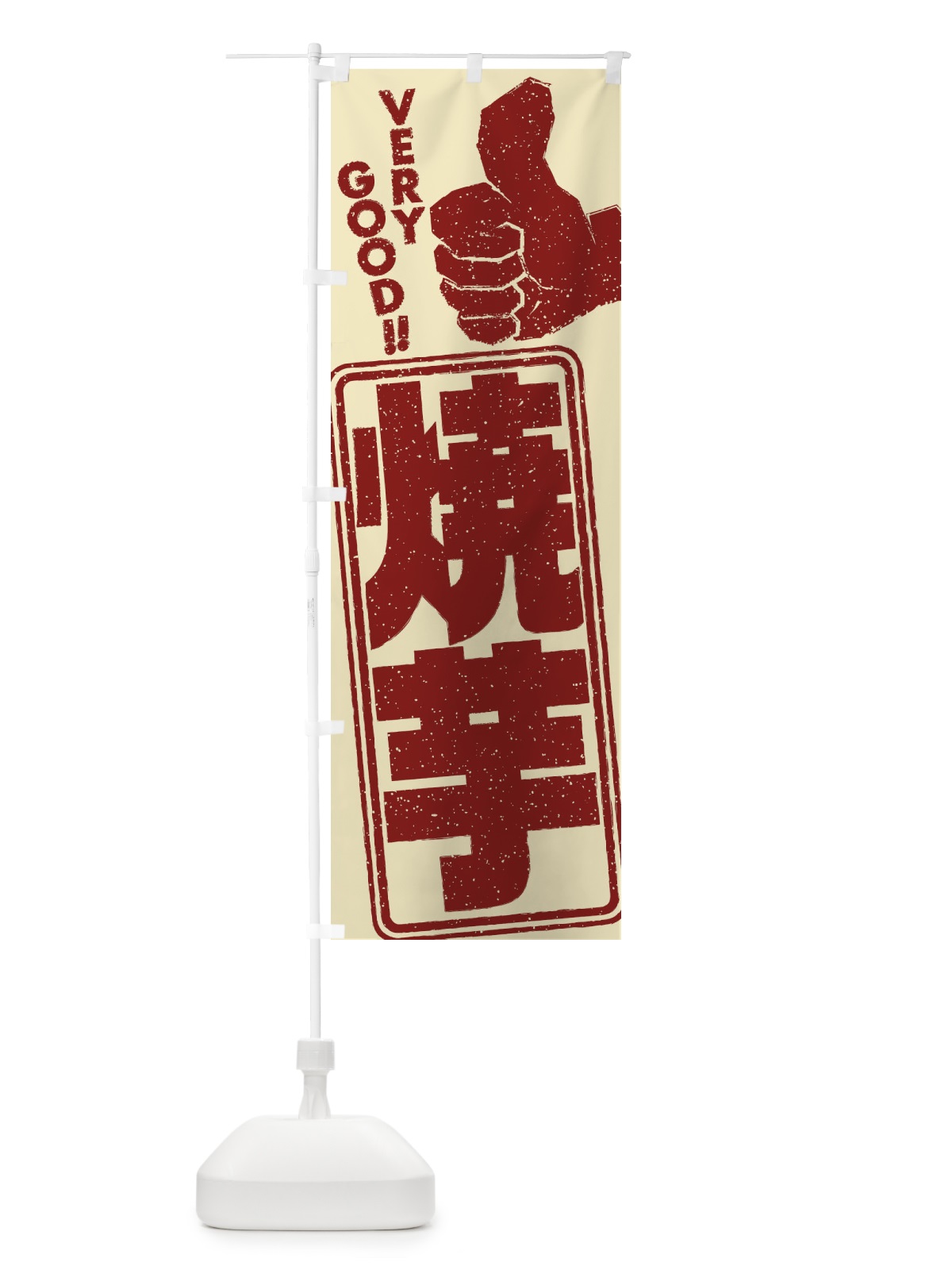 のぼり 焼芋 のぼり旗 2KHR(デザイン【B】)