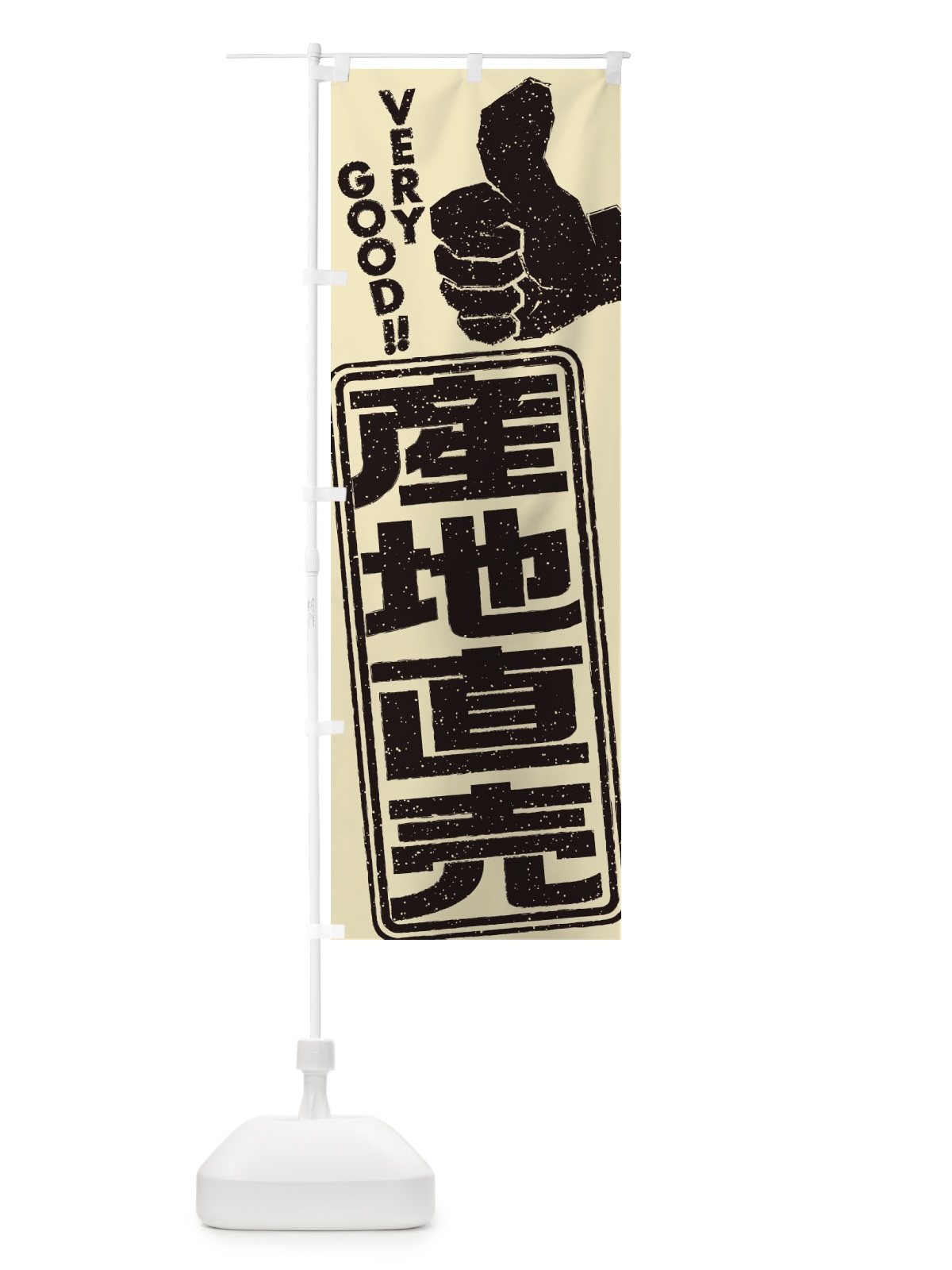のぼり 産地直売 のぼり旗 2KHX(デザイン【C】)