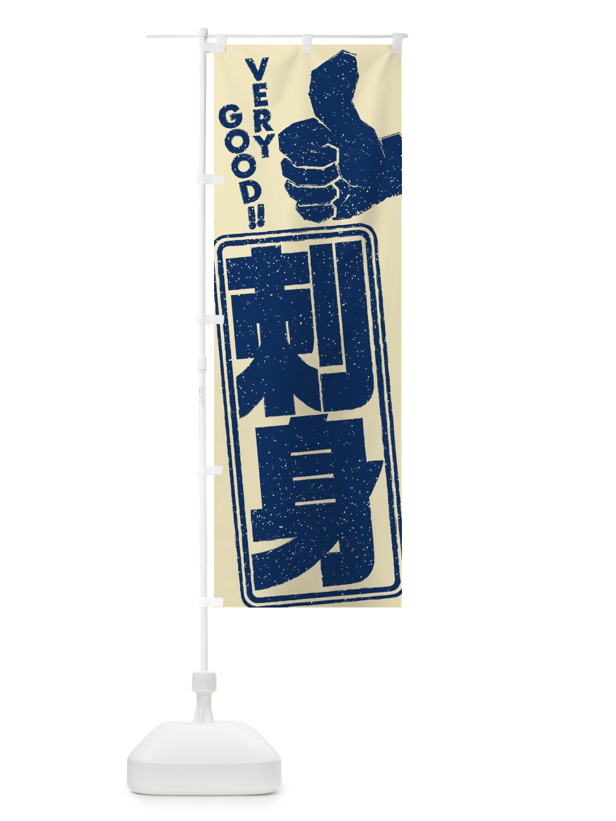のぼり 刺身 のぼり旗 2KJ1(デザイン【A】)