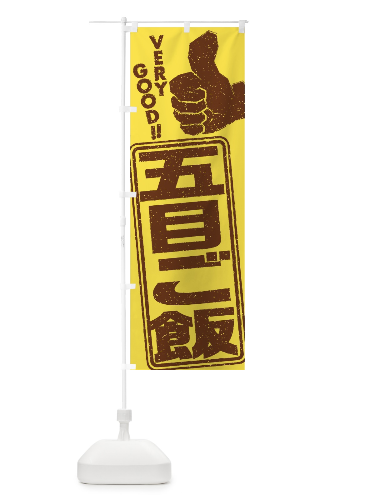 のぼり 五目ご飯 のぼり旗 2KJ7(デザイン【A】)