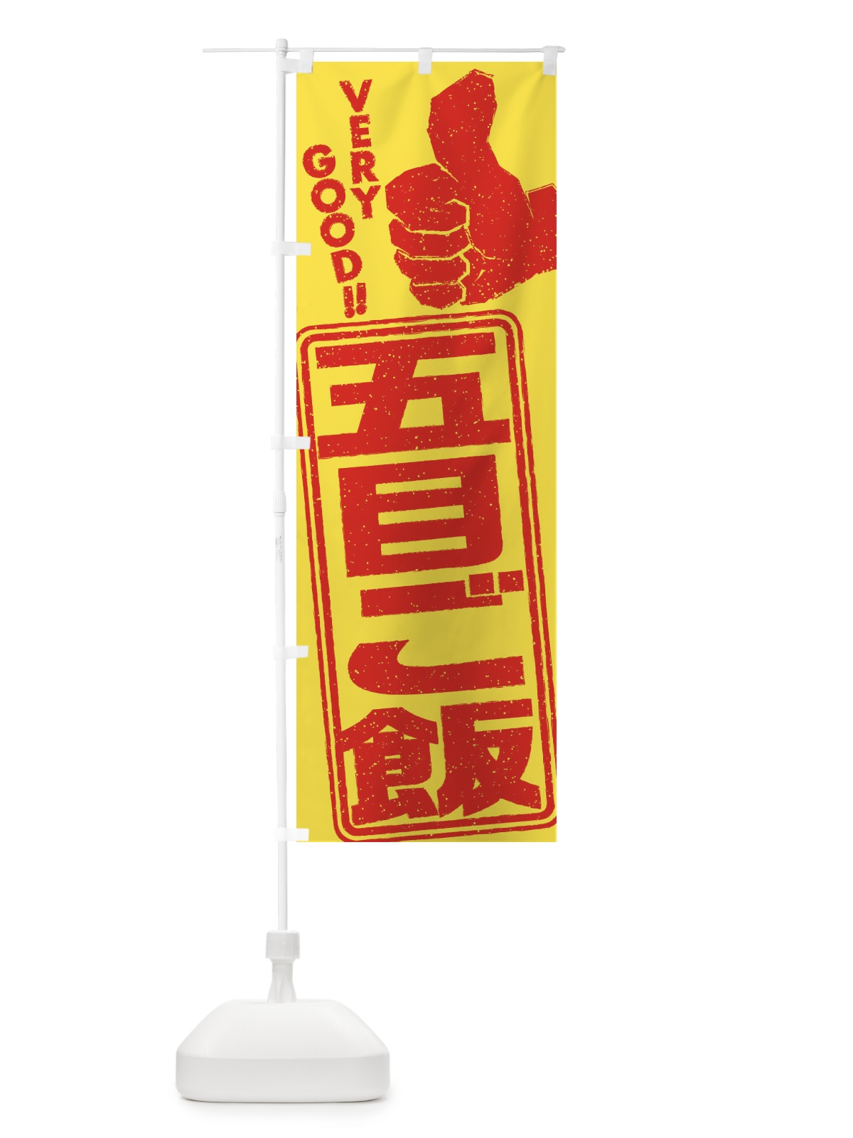 のぼり 五目ご飯 のぼり旗 2KJ7(デザイン【B】)