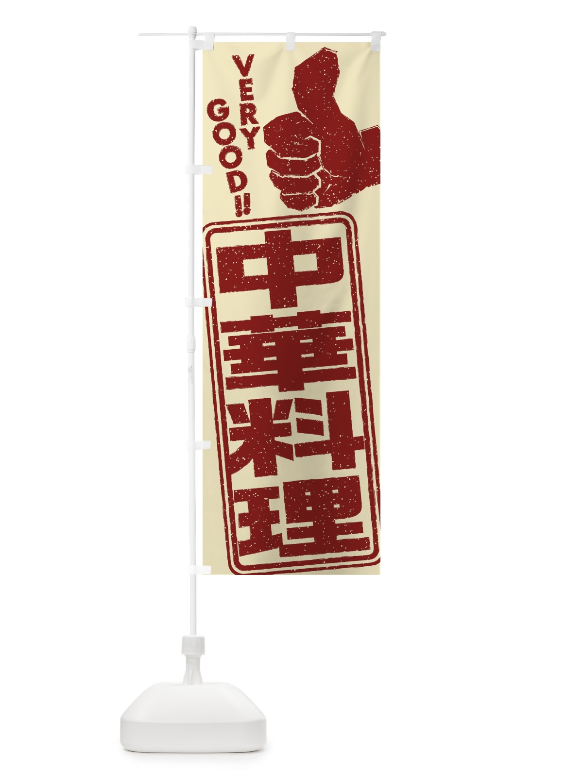 のぼり 中華料理 のぼり旗 2KJA(デザイン【A】)