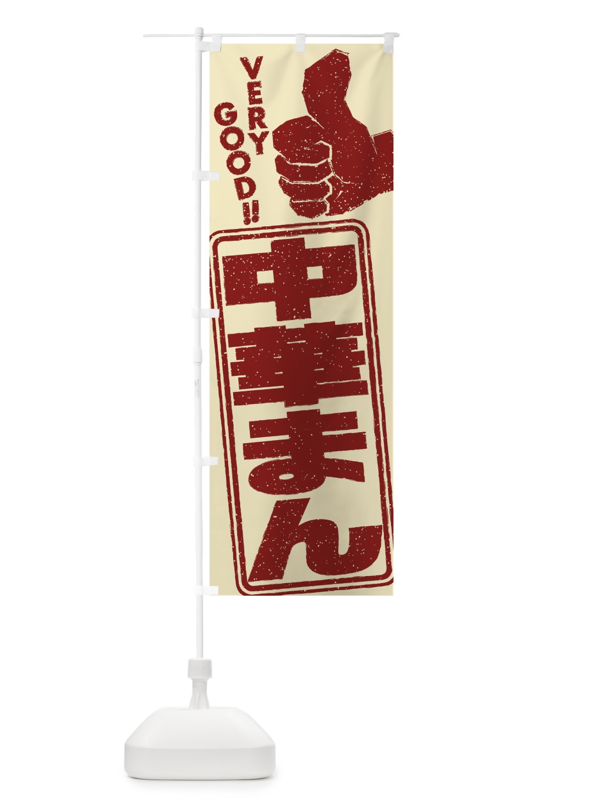 のぼり 中華まん のぼり旗 2KJJ(デザイン【A】)