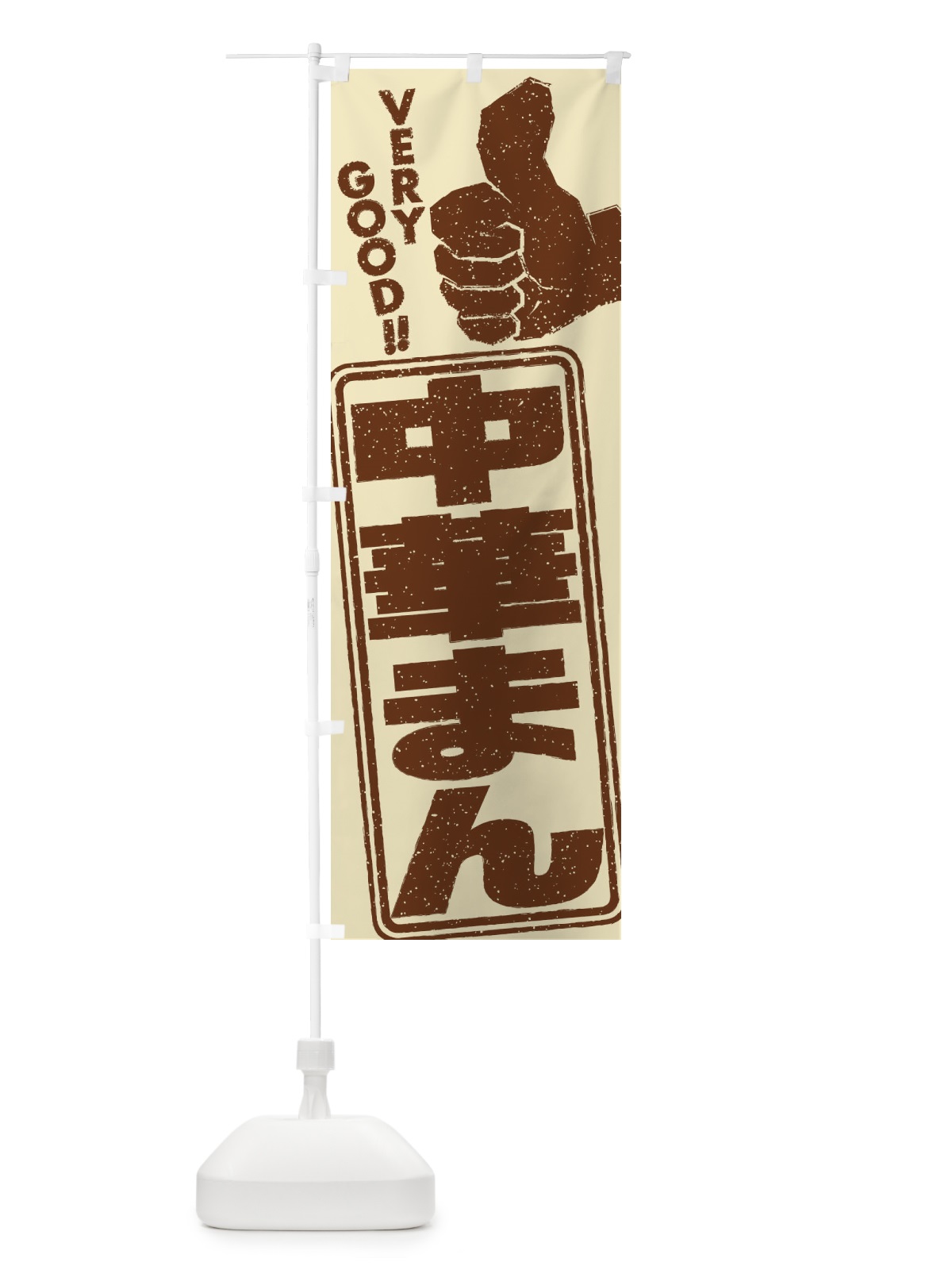 のぼり 中華まん のぼり旗 2KJJ(デザイン【B】)