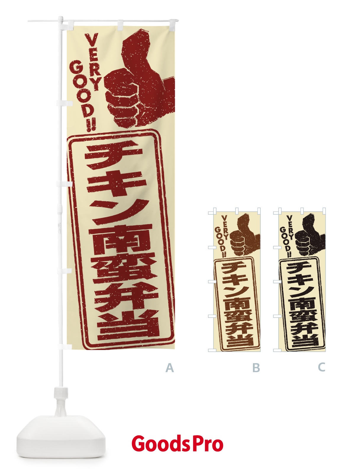 のぼり チキン南蛮弁当 のぼり旗 2KK7