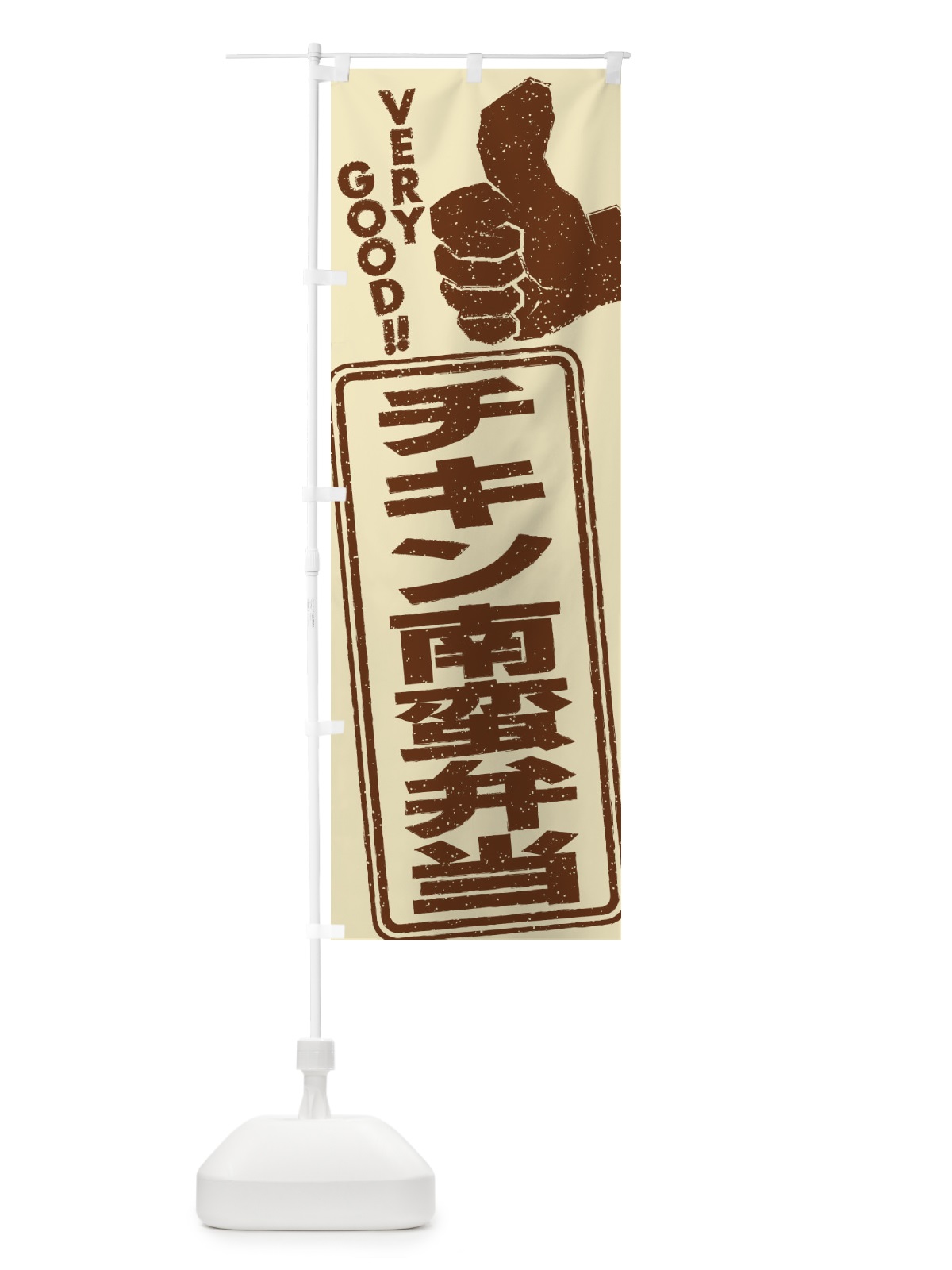 のぼり チキン南蛮弁当 のぼり旗 2KK7(デザイン【B】)