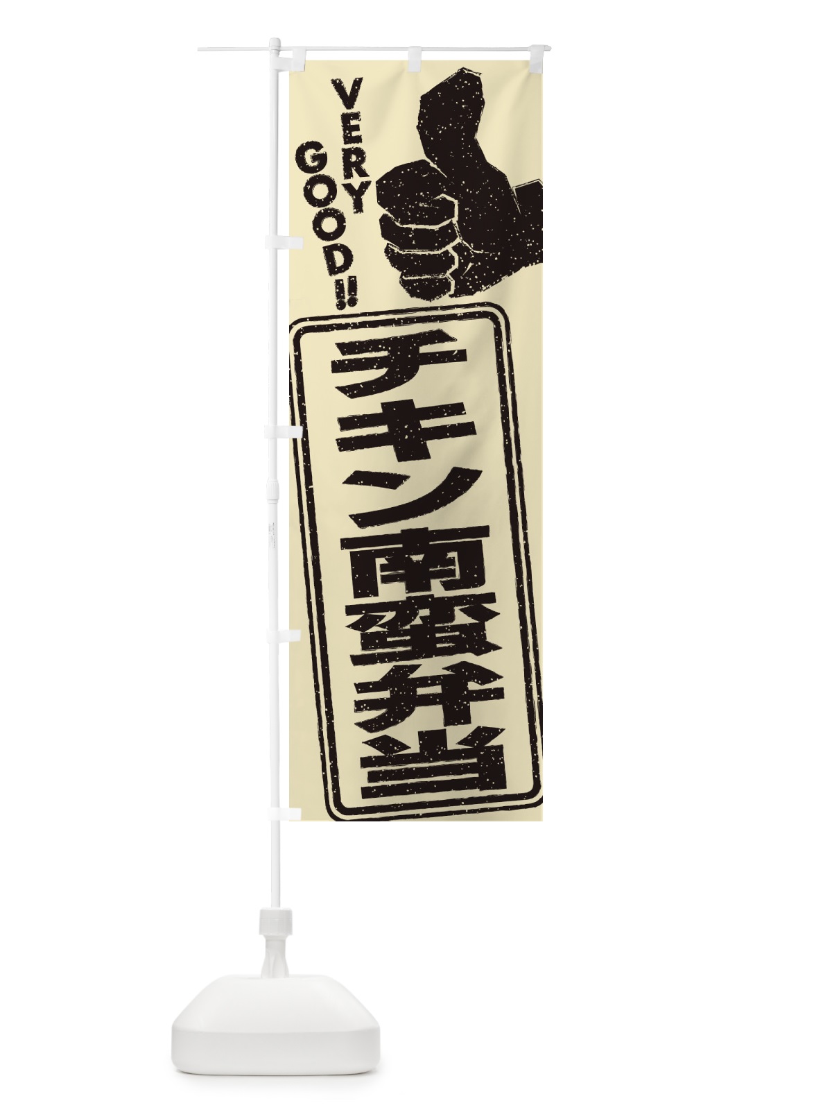 のぼり チキン南蛮弁当 のぼり旗 2KK7(デザイン【C】)