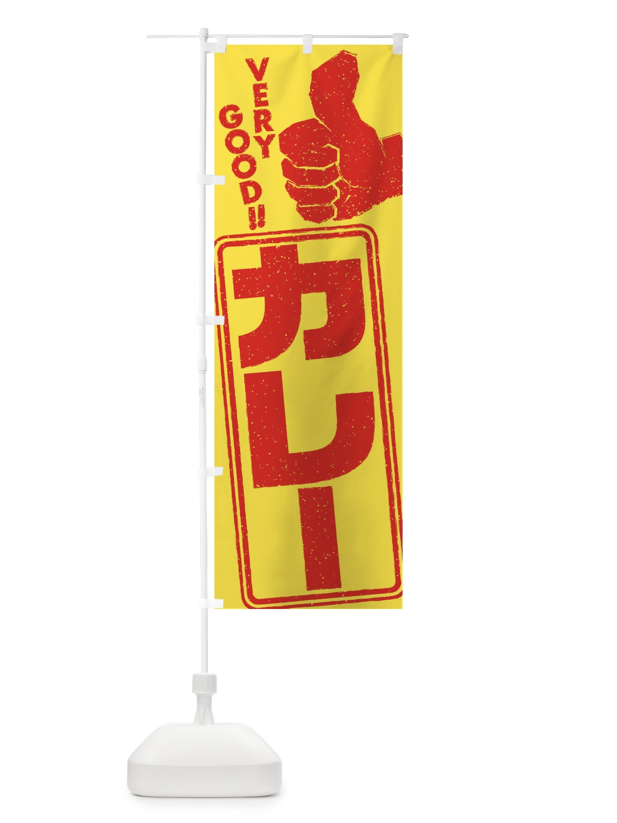のぼり カレー のぼり旗 2KK8(デザイン【B】)