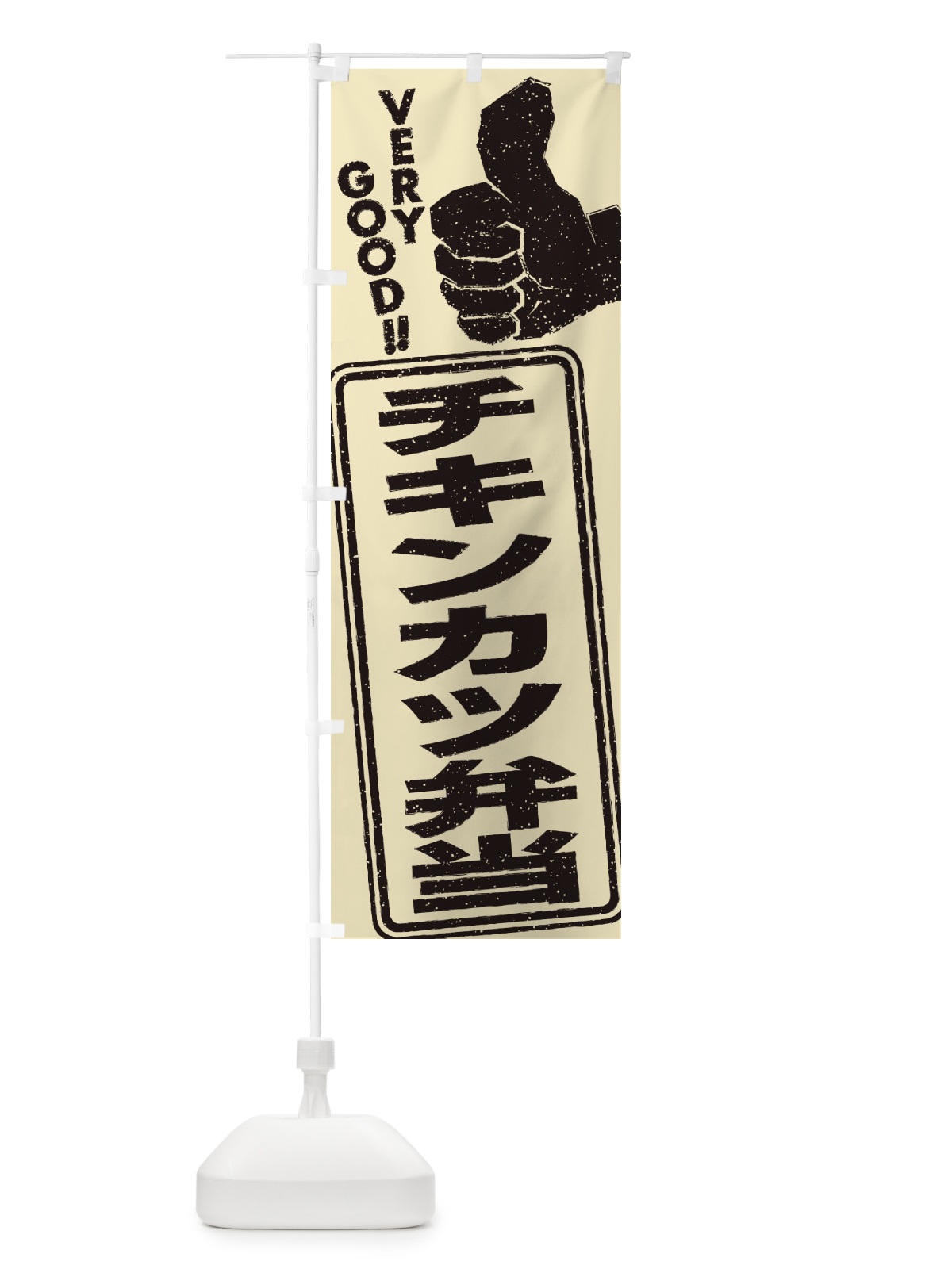 のぼり チキンカツ弁当 のぼり旗 2KKE(デザイン【C】)