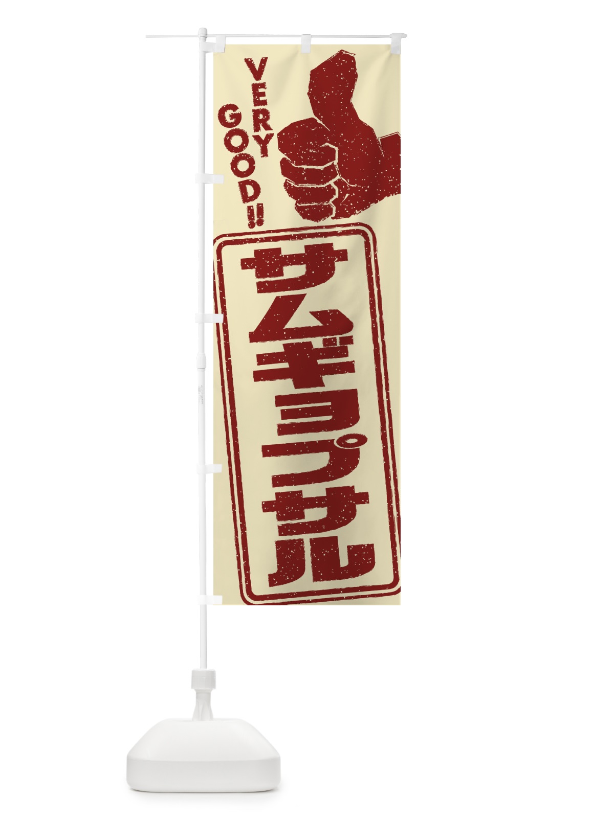 のぼり サムギョプサル のぼり旗 2KKH(デザイン【A】)