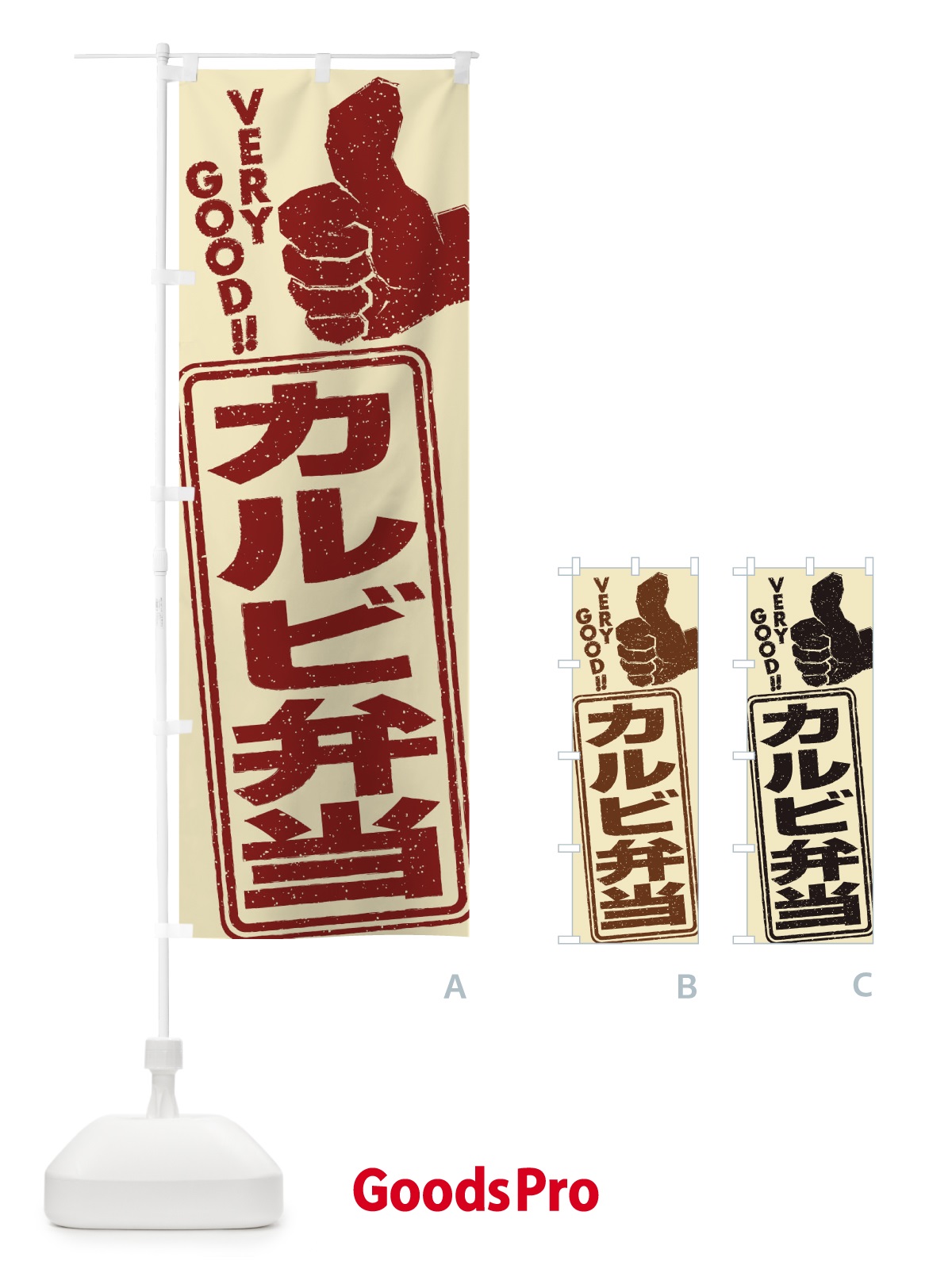 のぼり カルビ弁当 のぼり旗 2KKP